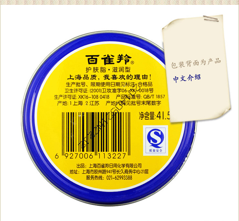 百雀羚護膚霜