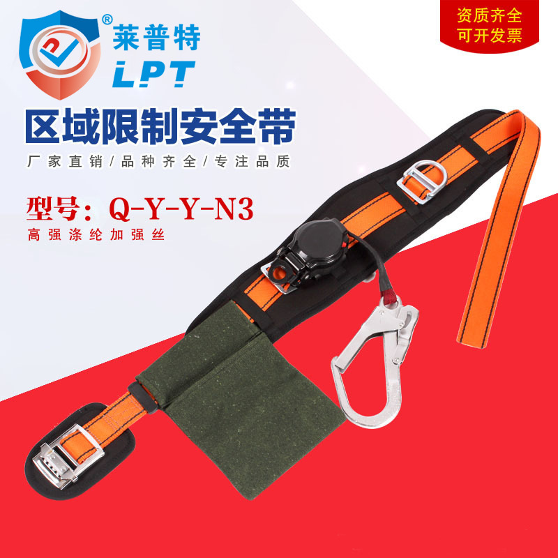 莱普特户外建筑工地施工高空作业安全带  区域限制单腰涤纶安全带