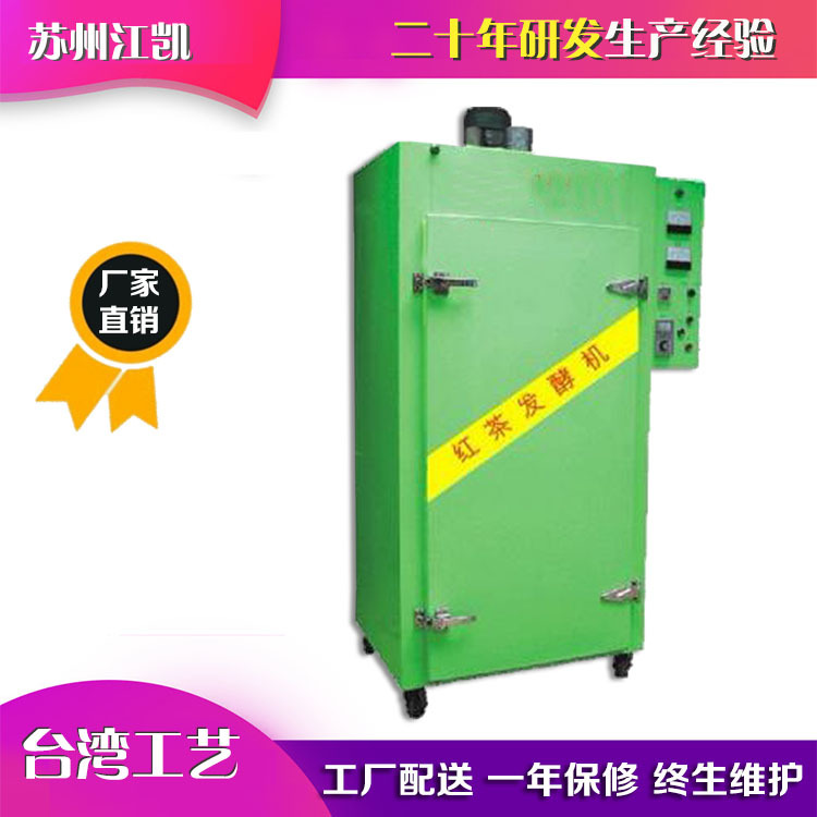 红茶发酵设备黑蒜发酵机红茶发酵箱内不锈钢205