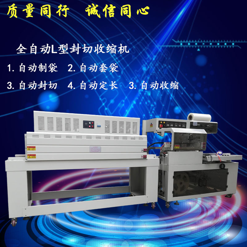 l型热收缩包装机自动套袋收缩机一次性碗筷包装机
