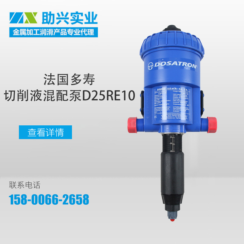 法国多寿加药器  自动比例调配器 切削液混配泵D25RE10