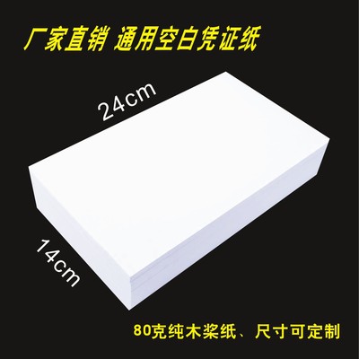 Factory wholesale Blank certificate paper 140*240mm financial accounting voucher Printing paper size