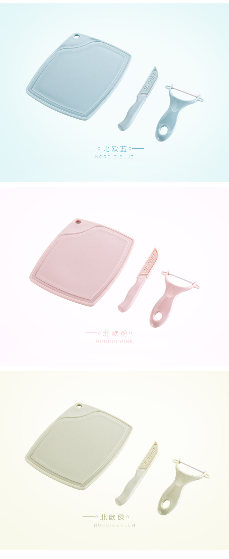 复制_居家家陶瓷水果刀削皮器菜板砧板三件套家用.jpg
