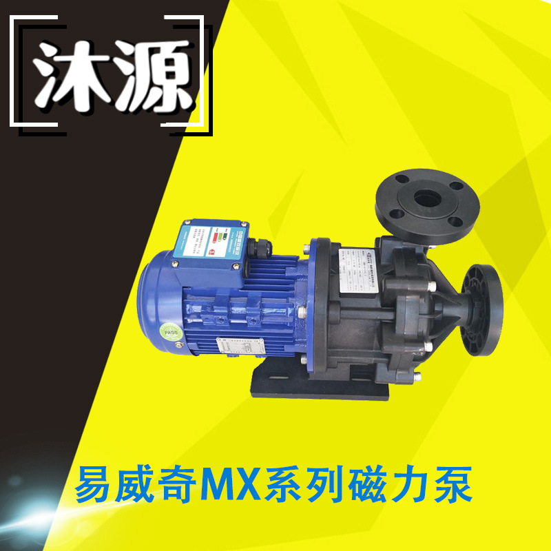 IWAKI易威奇磁力泵MX系列 耐酸碱自循环驱动泵 耐压高效机械泵