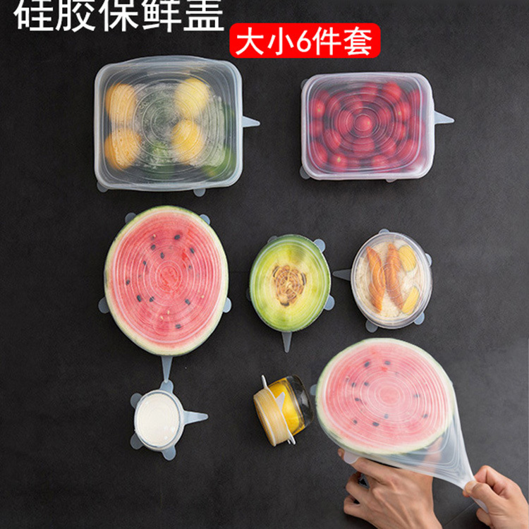 弹力硅胶保鲜盖6件套厨房冰箱防串味防漏碗盖盘盖食品保鲜密封盖|ms