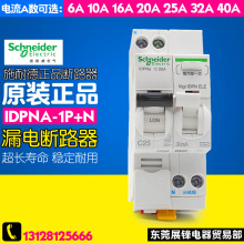 IC65N 漏电 IDPNA家用 1P+N 6A-40A 带漏电保护器