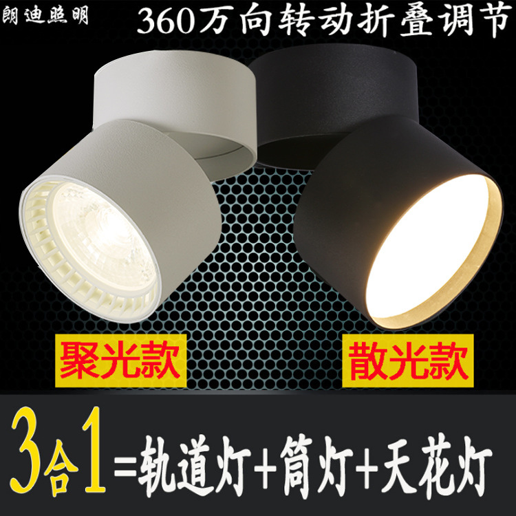 led明装筒灯cob折叠射灯免开孔吸顶补光嵌入式轨道筒灯散光导轨灯|ru