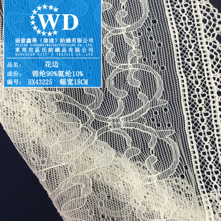 蕾丝几何花边锦氨弹力18cm宽花边 内衣辅料 塑身衣内衣睡衣面料