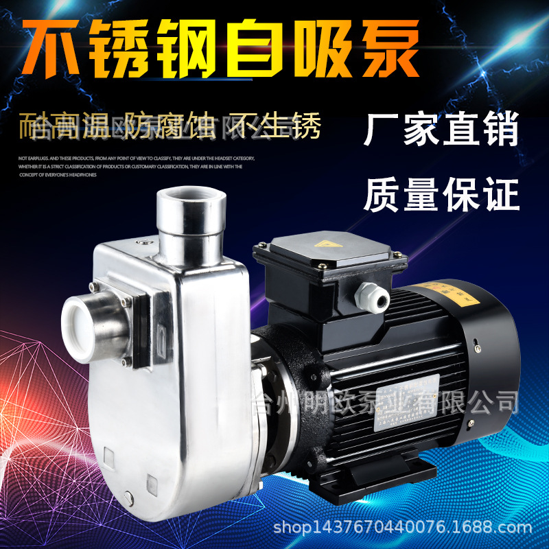 304 stainless steel self-priming pump acid and alkali resistant industrial pump horizontal centrifugal pump food pump corrosion-resistant chemical pump 4