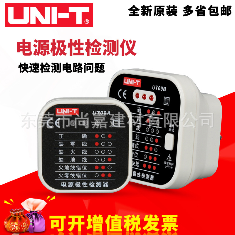 优利德UT09A/09B插座检测仪13/16A地线零线火线插头极性验电UT09E