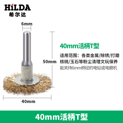 Cepillo de alambre de acero Hilda T-tipo molino eléctrico limpieza eliminación de óxido desbarbado pulido cepillo de alambre de acero con mango rueda de alambre de cobre