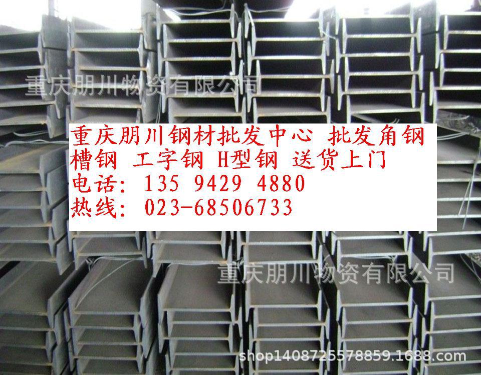 朋川现货供庆西南地区各种型号材质 槽钢 角钢 工字钢 商家主营