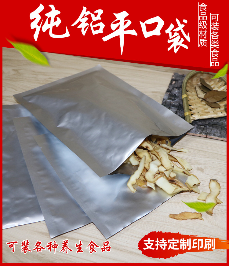 纯铝食品平口袋详情页_01.jpg