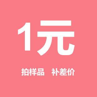 线上网拍样品提供样品20克-100克，运费自理，谢谢合作！