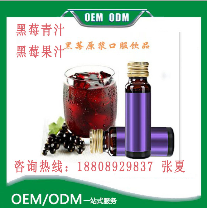 黑莓青汁果汁原浆