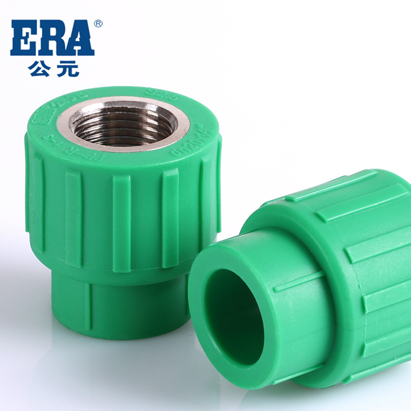 ERA公元优家PPR内螺纹管套家装 自来水管配件内螺旋接头
