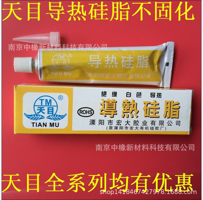 天目导热硅脂改