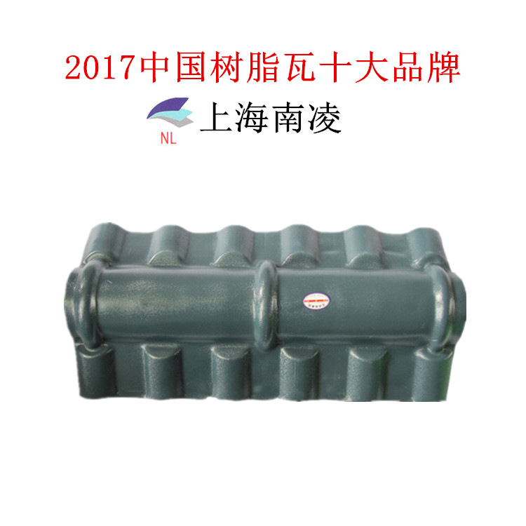 上海厂家直销 耐候环保 合成树脂瓦配件正脊瓦