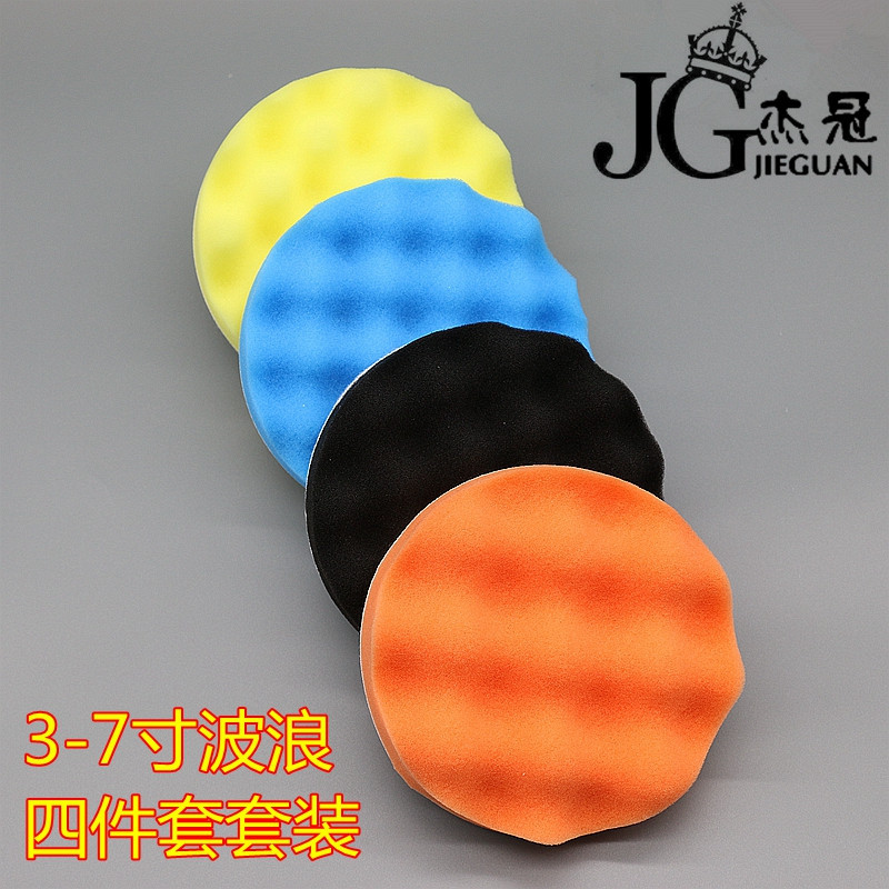 汽车美容抛光海绵套装3-7寸4件套波浪海绵轮抛光盘打蜡海绵抛光轮