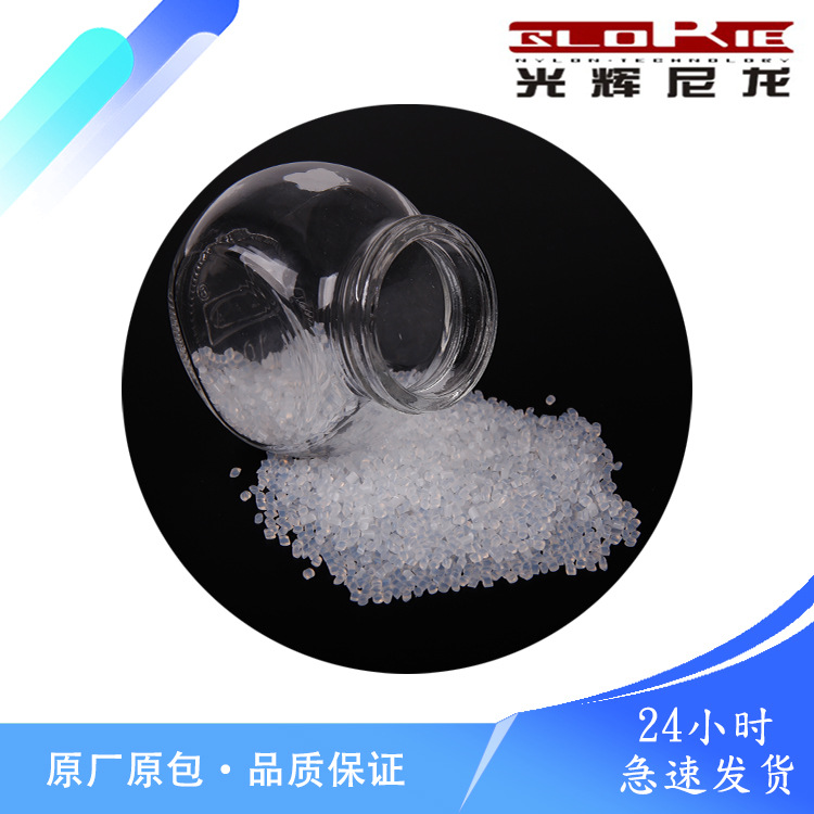 厂家直销 表面光泽度高PA6/PA6注塑级尼龙 高光泽表面切片尼龙66