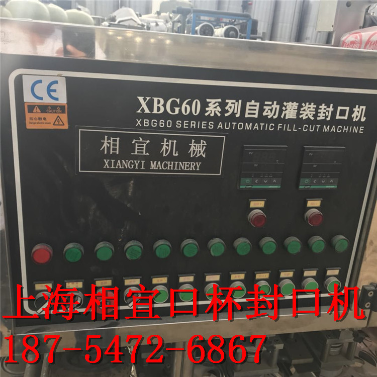 二手果冻灌装封口机，凉粉灌装封口机，杯盒灌装封口机