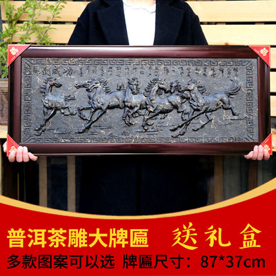 普洱工艺茶 茶画牌匾 迎客松八骏图 诚信赢天下大号茶雕挂件批发|ms