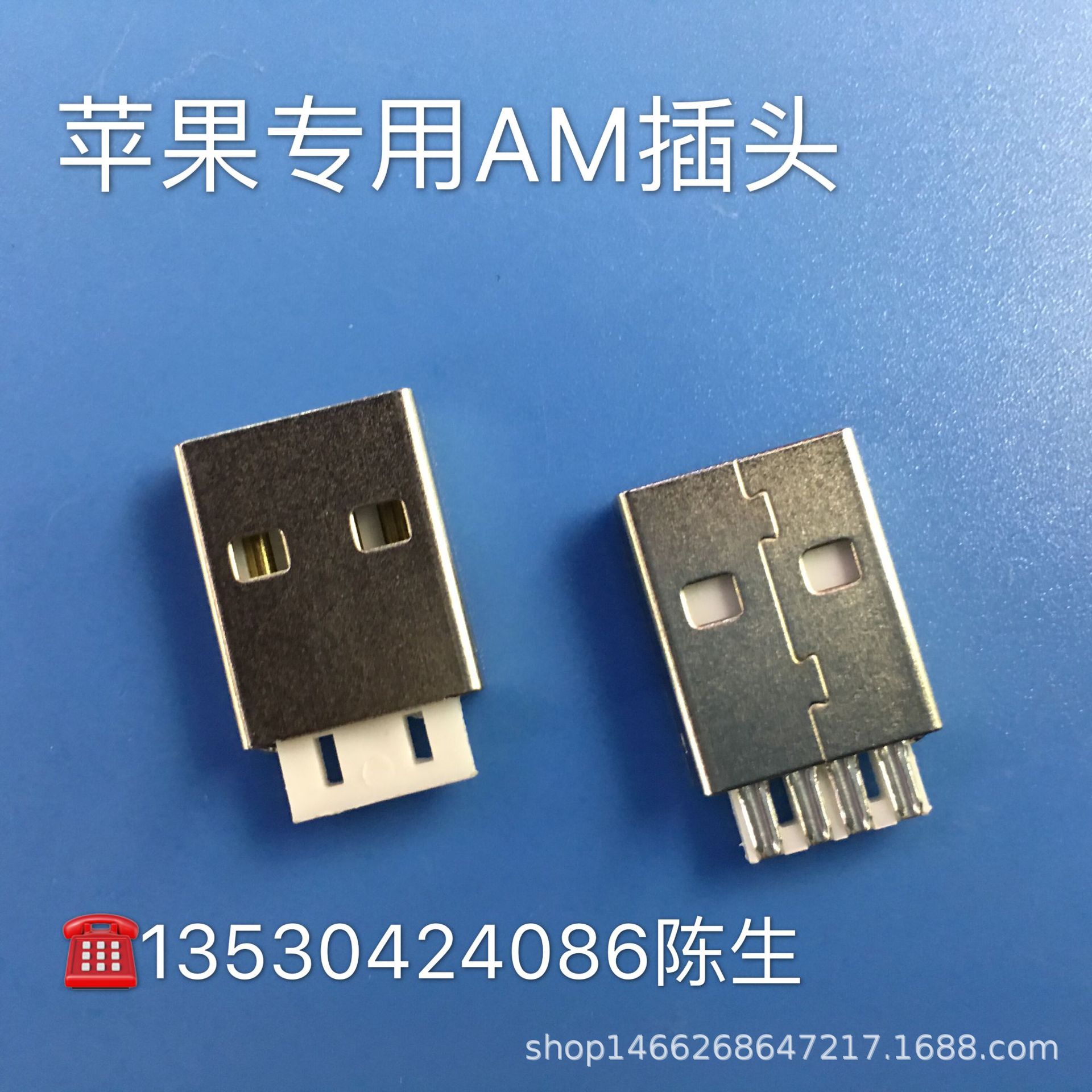 苹果usb插头、usb连接器、usb插头、苹果专用插头  苹果A公头