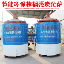 棕榈壳炭化炉 可定制圆筒炭化炉 无烟炭椰壳果壳吊装炭化炉供应商
