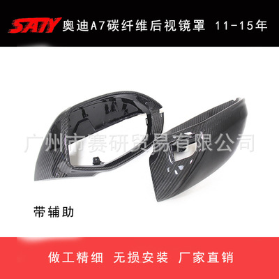 適用于奧迪A7 2012-2017年替換式碳纖維改裝上殼後視鏡罩兩件套