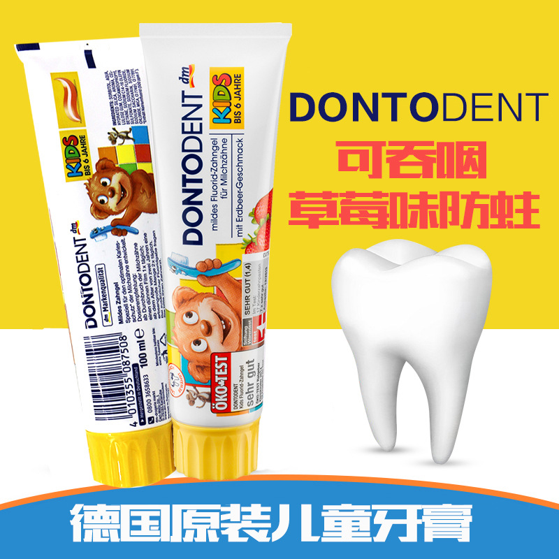 德国Dontodent东拓儿童换牙期防蛀含氟2岁婴幼儿可吞咽牙膏草莓味|ms