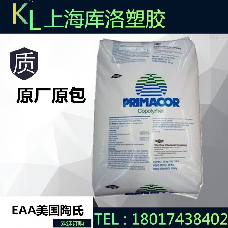 EAA/美国陶氏/3003 高韧性,高强度,热封性,耐应力开裂 包装容器