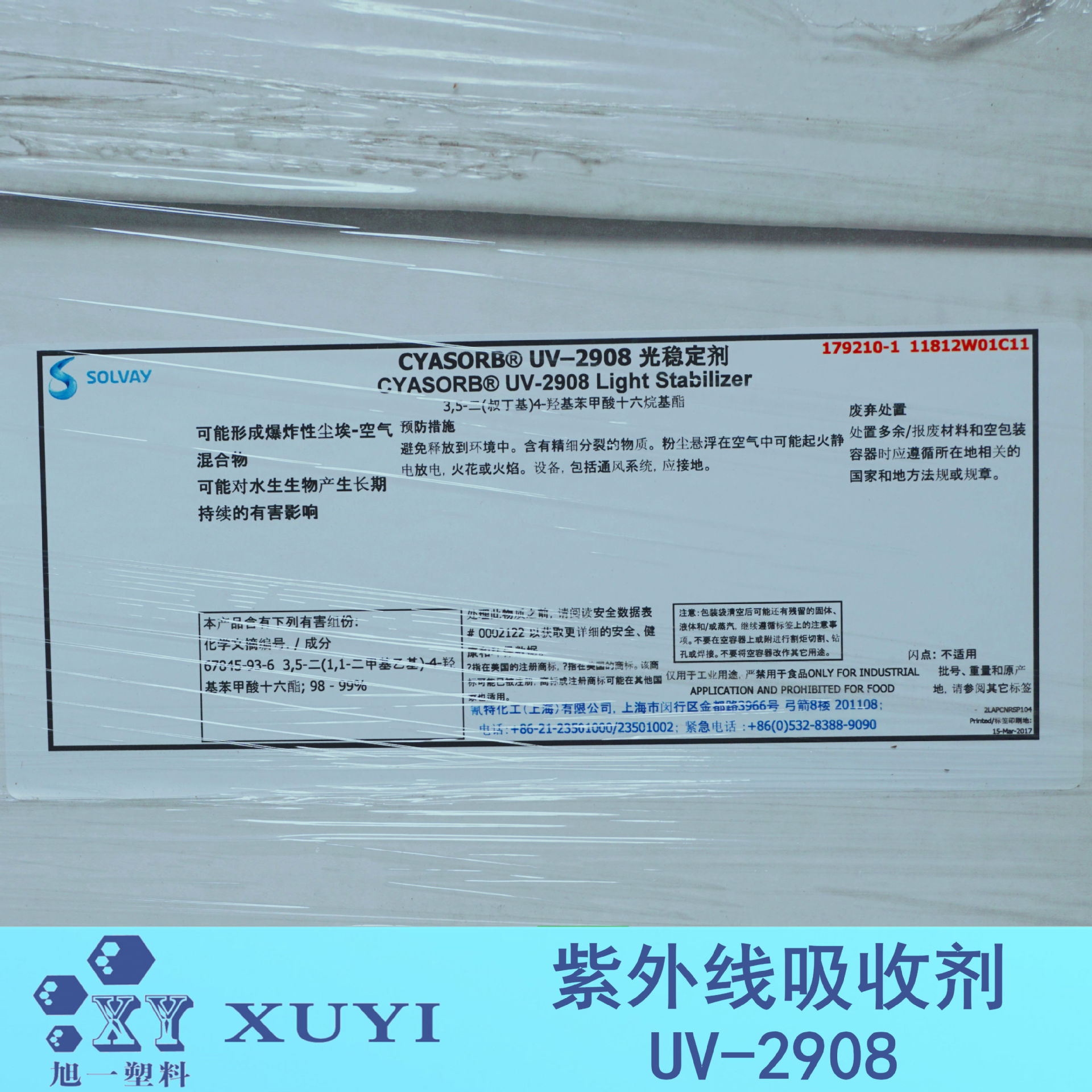 氰特光稳定剂UV-2908 高品质 紫外线吸收剂UV2908 白色粉末