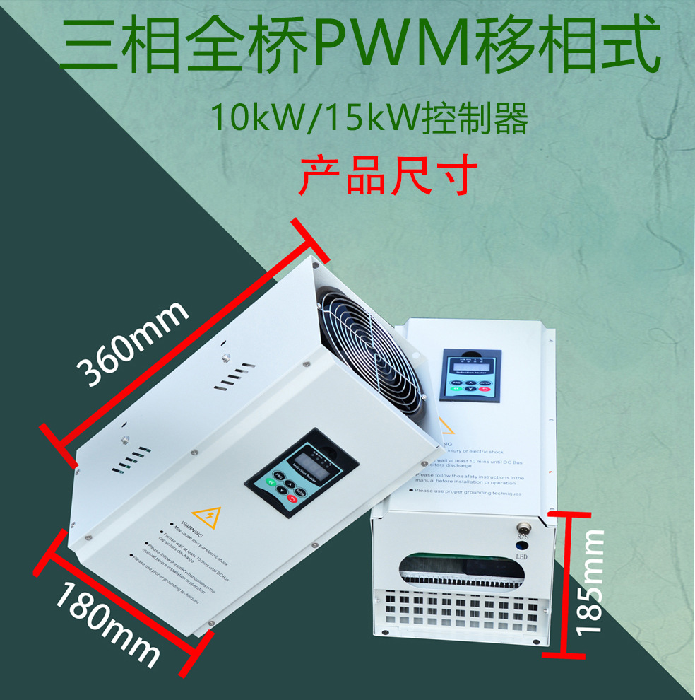 全橋10-15KW控制器詳情