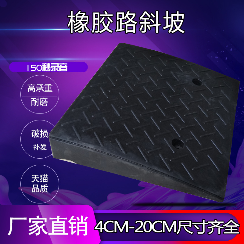 20-21cm高橡胶路沿坡台阶垫斜坡垫马路牙子汽车上坡垫三角门槛垫