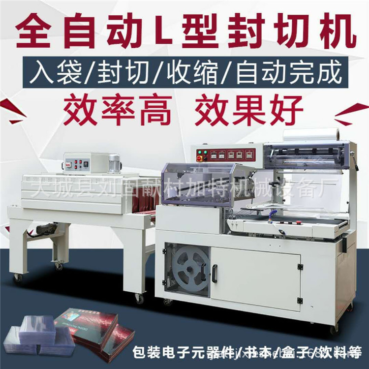 L型封切包装机 矿泉水膜包机热收缩 小盒子全自动塑封机 调试合格