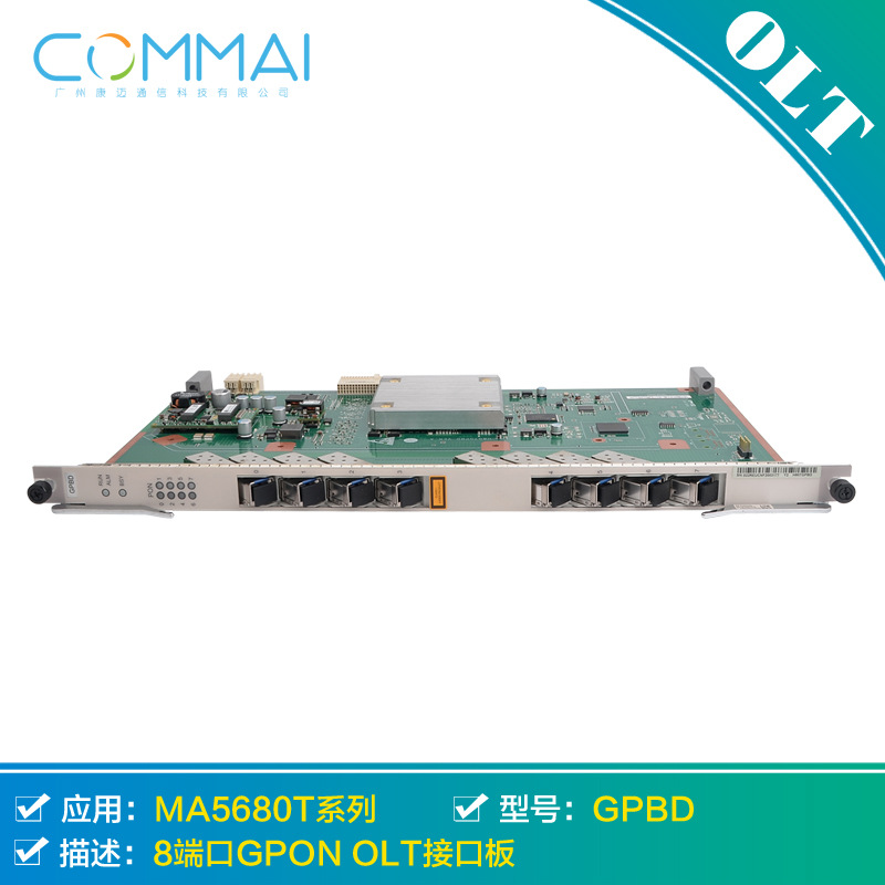 【华为GPBD】8端口GPON OLT业务接口板H807GPBD