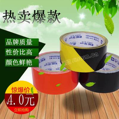 正品永大红黄蓝绿黑黄黑花色单色4.8cm20米警示胶带彩色斑马胶布|ru