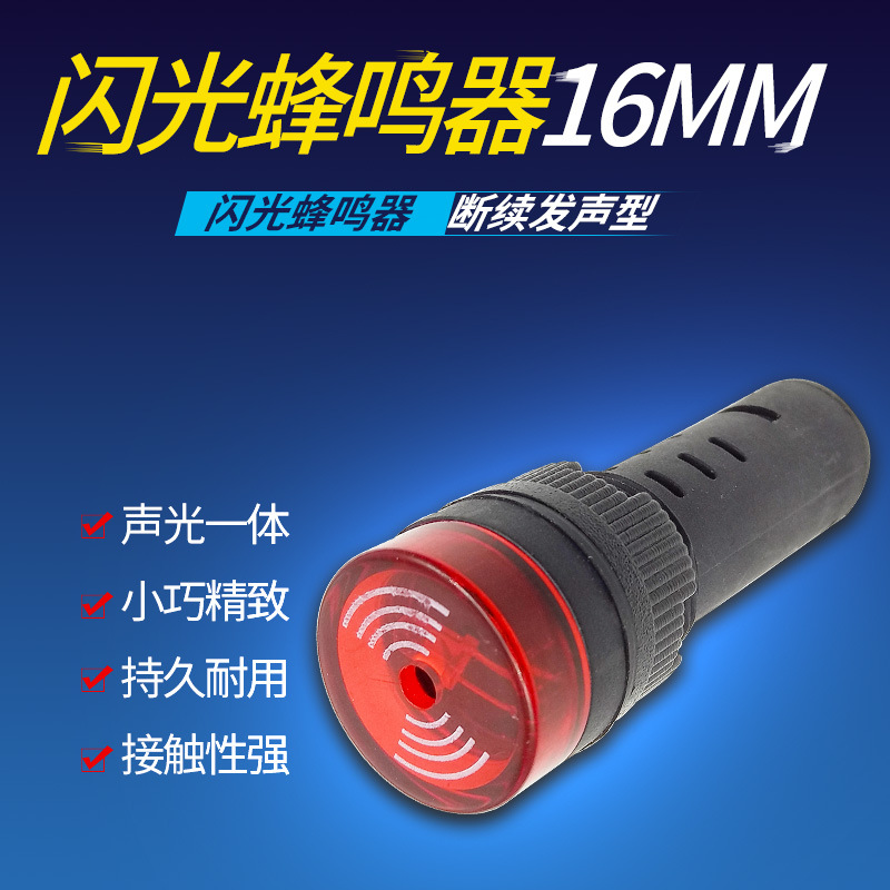 16mm Sanger buzzer AD16-16SM 12V 24V 220V Sound and light alarm Flashing alarm