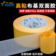 Double-sided cloth base tape for strong wedding hotel carpet, remove without residue, stick to linoleum flooring with cloth base double-sided adhesive