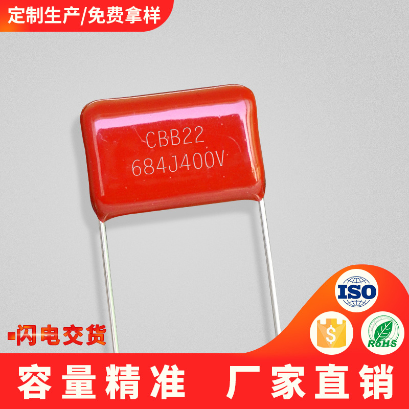 cbb电容684j400v p15mm金属薄膜电容厂直销空调控制板用直流滤波