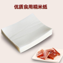 牛轧糖包装纸 可食用糯米纸烘焙糖果纸糖纸包装纸透明江米纸500张