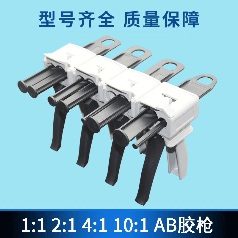 批发金属AB胶枪 50ML胶枪 AB胶筒胶枪 1：1 2：1 4：1 10：1
