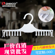 厂家直销现货批发女士内裤夹子 塑料防滑小衣夹无痕内衣店裤挂