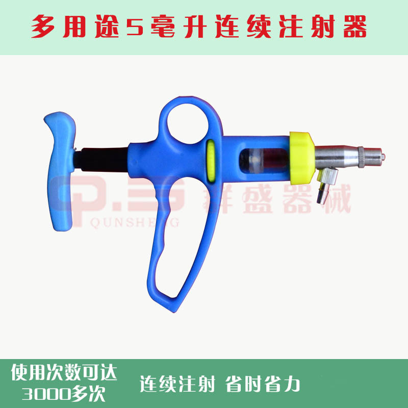 5ml自动可调连续注射器兽用鸡鸭猪用金属不锈钢兽医疫苗注射针器
