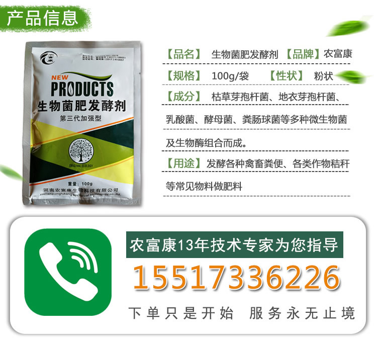 牛粪有机肥发酵剂