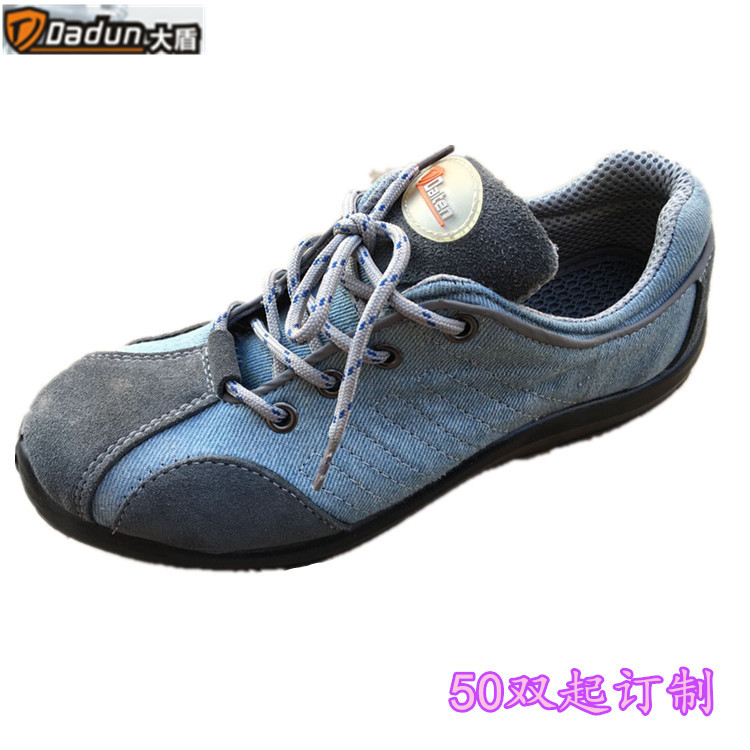 大盾劳保鞋轻便透气防砸钢头鞋S006时尚透气工作鞋安全鞋牛仔布面