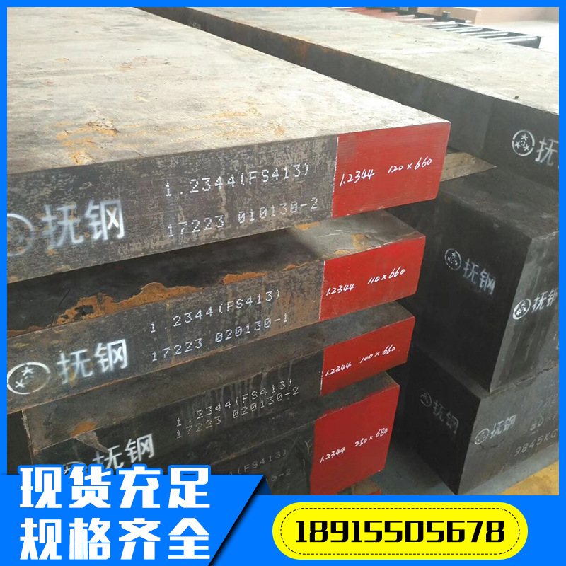 供应抚钢1.2344模具钢 1.2344板材切割 耐磨高硬度