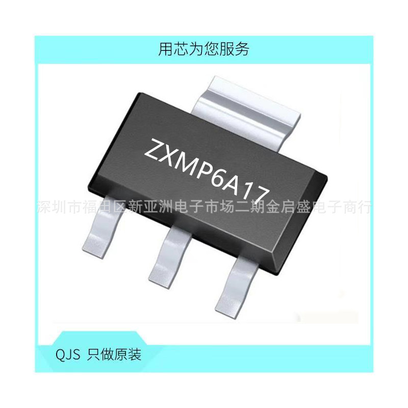 ZXMP6A17G SOT223 P沟道MOS场效应管 60V 4.3A ZXMP6A17 全新原装