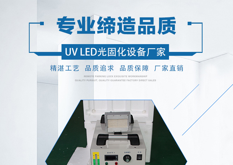 uv紫外线固化机_uvled光固化uv光学胶水固化uveduv紫外线固化机