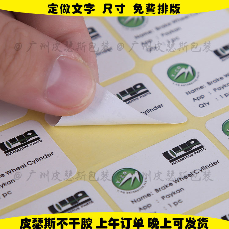 车轮液压制动不干胶标贴 多规格彩色 LOGO方形不干胶标签